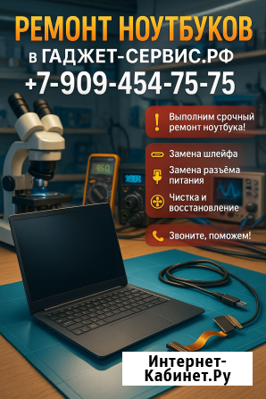 Ремонт Ноутбуков Краснодар - изображение 3