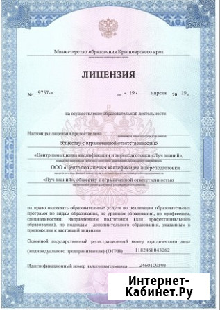 Курсы повышения квалификации онлайн для педагогов и воспитателей, с получением диплома Москва - изображение 4