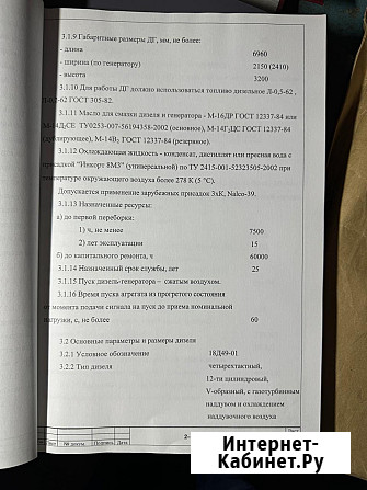 Генератор дизельный 2000 кВт (электростанция) Москва - изображение 4