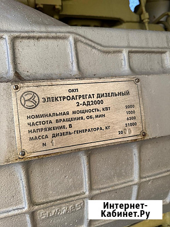 Генератор дизельный 2000 кВт (электростанция) Москва - изображение 2