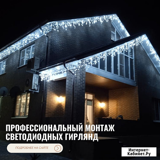 Профессиональный монтаж светодиодных гирлянд на фасады Ростов-на-Дону - изображение 1