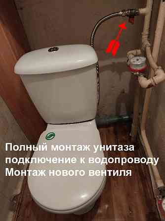 Услуги сантехника / Сантехник Пятигорск
