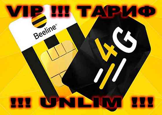 Безлимитный интернет Beeline 4G Пятигорск