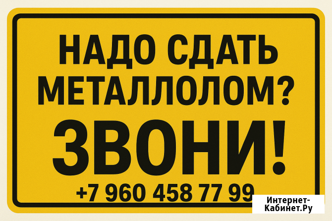 Прием и вывоз металлолома Ростов-на-Дону - изображение 1