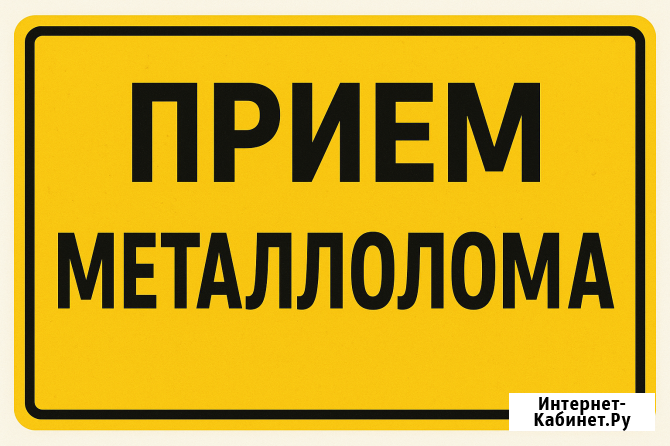 Прием и вывоз металлолома Ростов-на-Дону - изображение 3