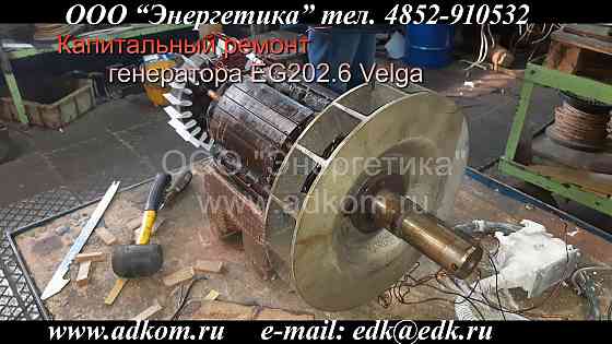 Ремонт электрогенераторов, запчасти Ярославль