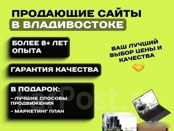 Купить сайт | Разработка сайтов | Создание ботов | Гарантия Владивосток