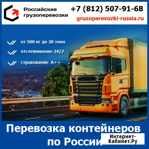 Транспортная перевозка контейнеров по всей России - тарифы и цены транспортной компании «Российские Санкт-Петербург - изображение 1