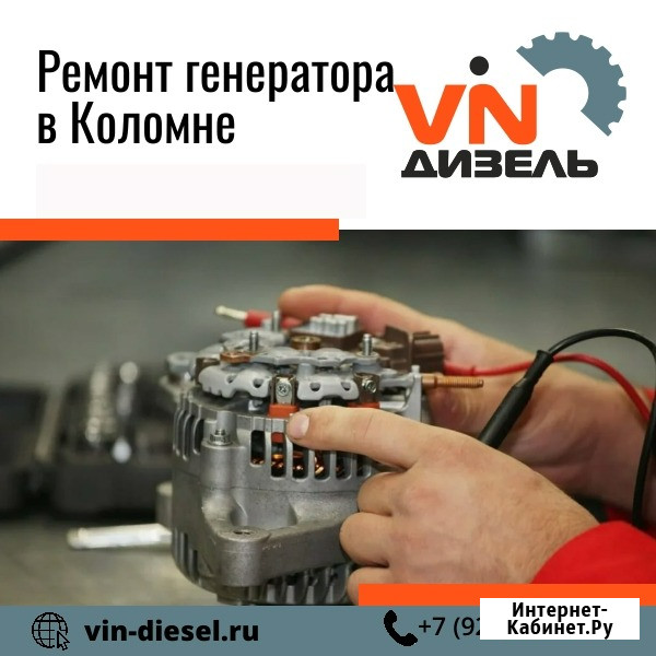 Ремонт генератора Коломна - изображение 1