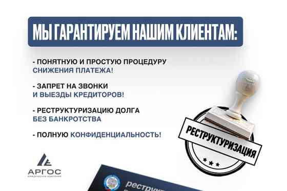 Реструктуризация долга — законно, без банкротства Санкт-Петербург