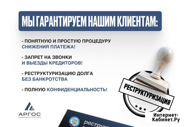 Реструктуризация долга — законно, без банкротства Санкт-Петербург - изображение 2