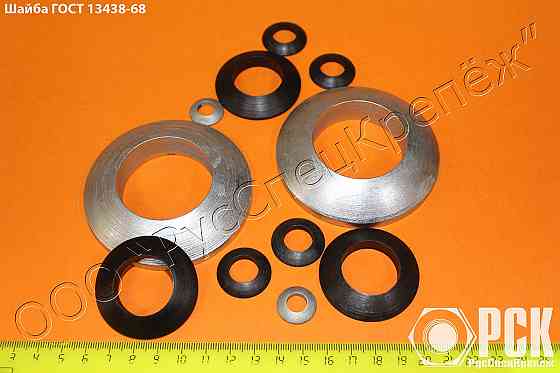 Шайба сферическая ГОСТ 13438-68, DIN 6319, К0729 Воронеж