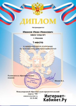 Олимпиада по русскому языку пройти онлайн с получением диплома Москва - изображение 2