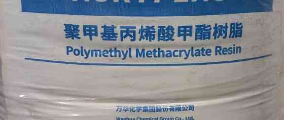 ПММА. PMMA. Первичное сырьё. Гранула. Распродажа склада Москва