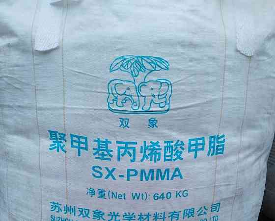 ПММА. PMMA. Первичное сырьё. Гранула. Распродажа склада Москва