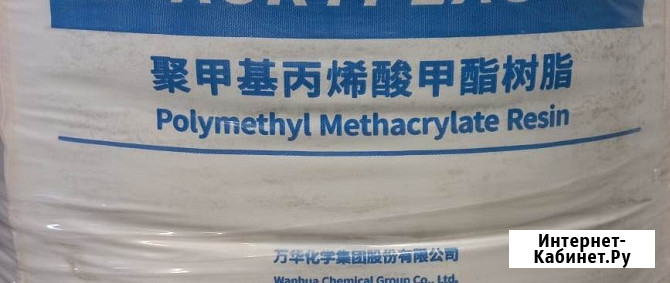 ПММА. PMMA. Первичное сырьё. Гранула. Распродажа склада Москва - изображение 3