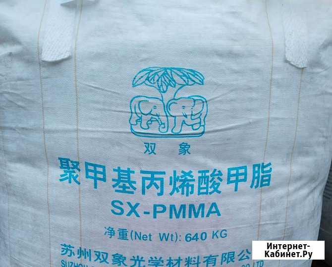 ПММА. PMMA. Первичное сырьё. Гранула. Распродажа склада Москва - изображение 4