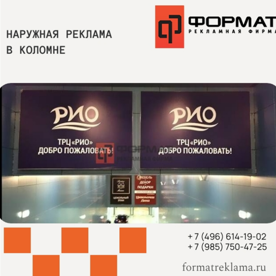 Наружная реклама Коломна