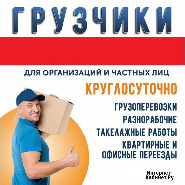 Грузоперевозки Пушкино, грузчики, вывоз мусора, газель Пушкино - изображение 2