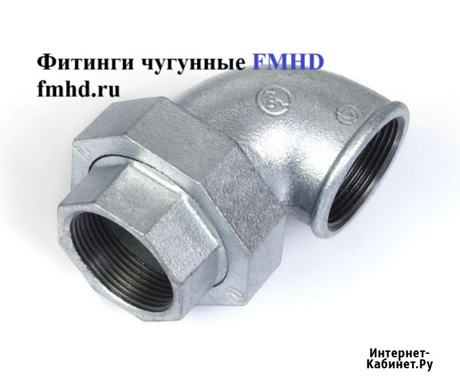 Американка чугунная конусная резьбовая оцинкованная Балашиха - изображение 4