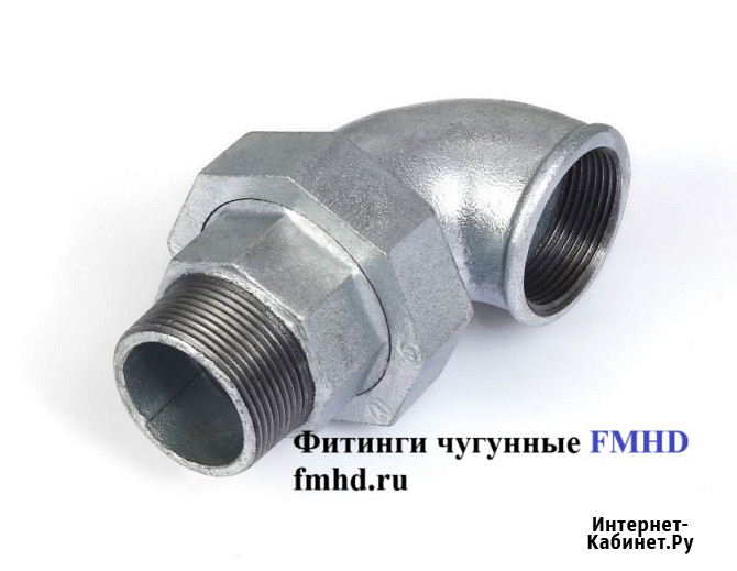 Американка чугунная конусная резьбовая оцинкованная Балашиха - изображение 3