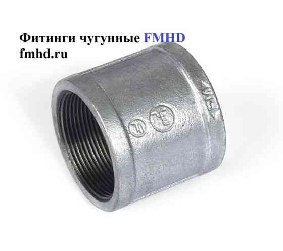 Муфты чугунные резьбовые оцинкованные удлиненные Балашиха