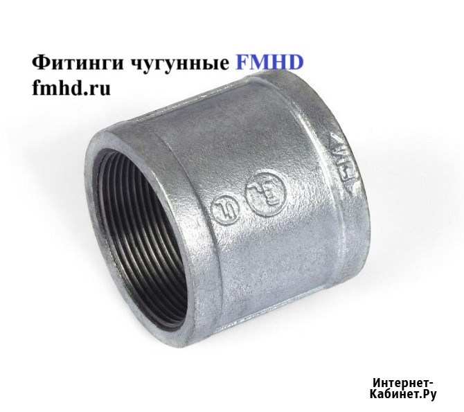 Муфты чугунные резьбовые оцинкованные удлиненные Балашиха - изображение 1