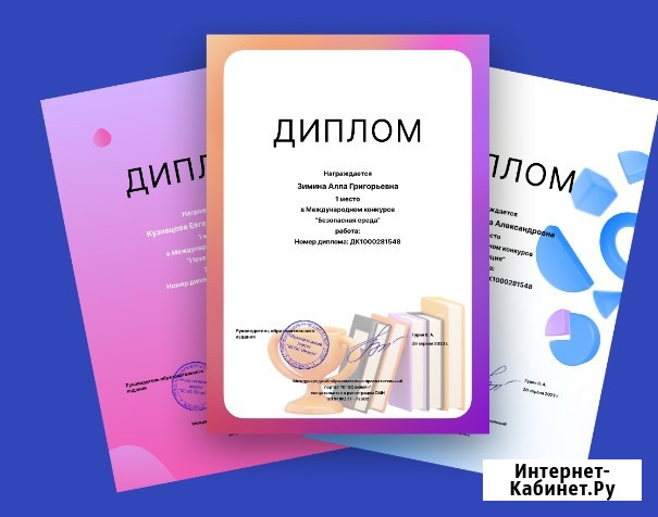 Онлайн олимпиады пройти бесплатно с получением диплома Москва - изображение 3