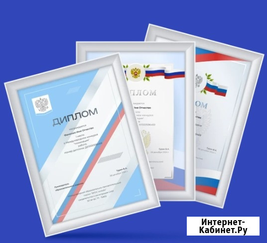 Онлайн олимпиады пройти бесплатно с получением диплома Москва - изображение 1