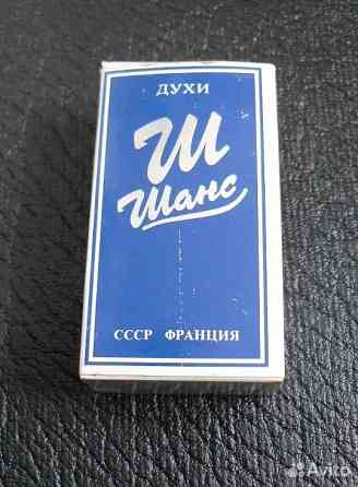 Духи винтажные Шанс СССР-Франция Симферополь
