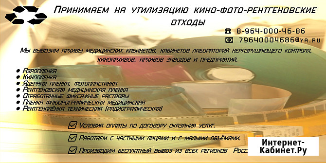 Принимаем рентгеновские снимки и отходы Уфа - изображение 1