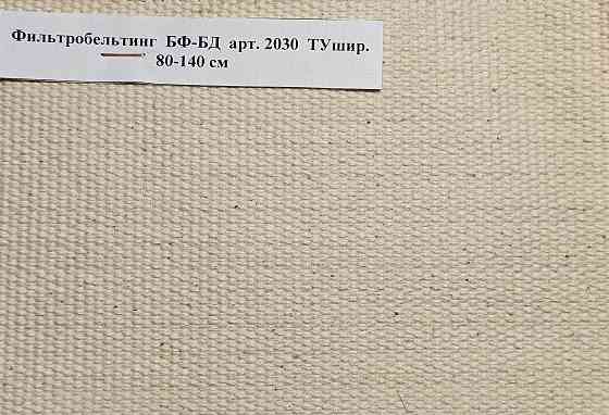 Ткань Бельтинг арт. 2030 ГОСТ 332-91, Фильтробельтинг БФ-БД Миасс