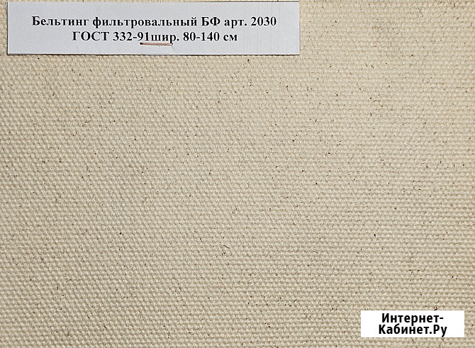 Ткань Бельтинг арт. 2030 ГОСТ 332-91, Фильтробельтинг БФ-БД Миасс - изображение 1