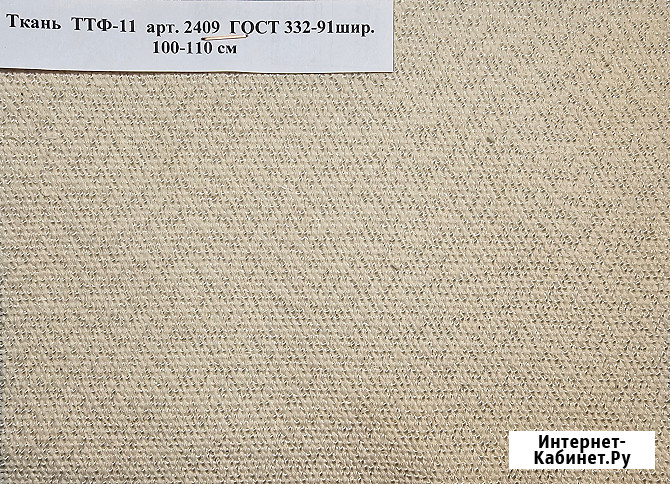 Ткань Фильтродиагональ арт. 2074 ГОСТ 332-91, ТТФ-11 арт. 2409, Фильтромиткаль арт. 2078 Миасс - изображение 2
