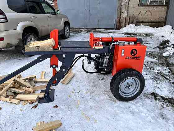 Гидравлические дровоколы Захарыч 6 и 9 тонн, электро и бензин Новосибирск