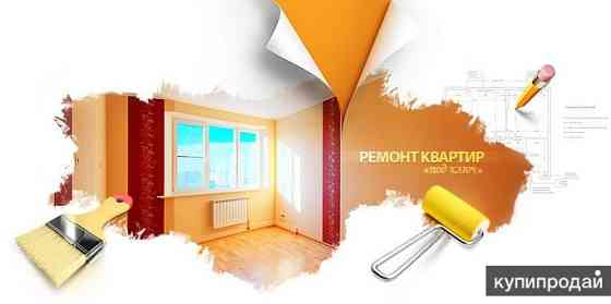 Ремонт отделочные работы (ремонт комнат, кухни, балконов) Красногвардейское