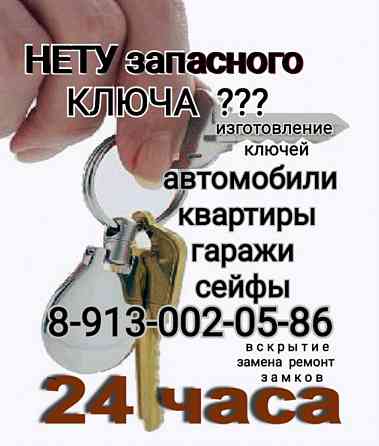 Вскрытие замков Новосибирск от 1000 руб срочно выезд 24 часа Новосибирск