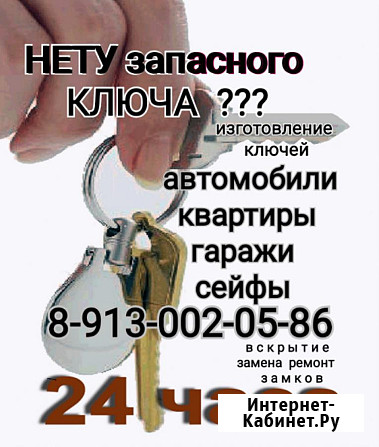 Вскрытие замков Новосибирск от 1000 руб срочно выезд 24 часа Новосибирск - изображение 1
