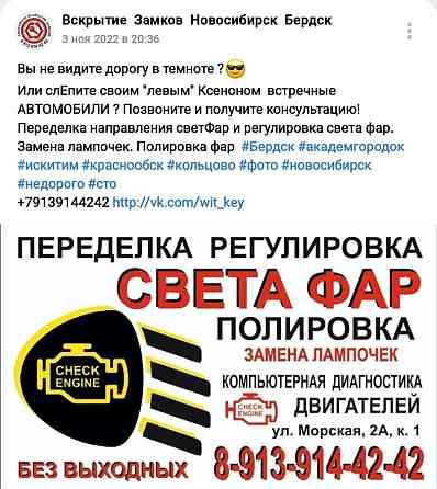 Регулировка света фар в Бердске от 150 руб профессионально Бердск