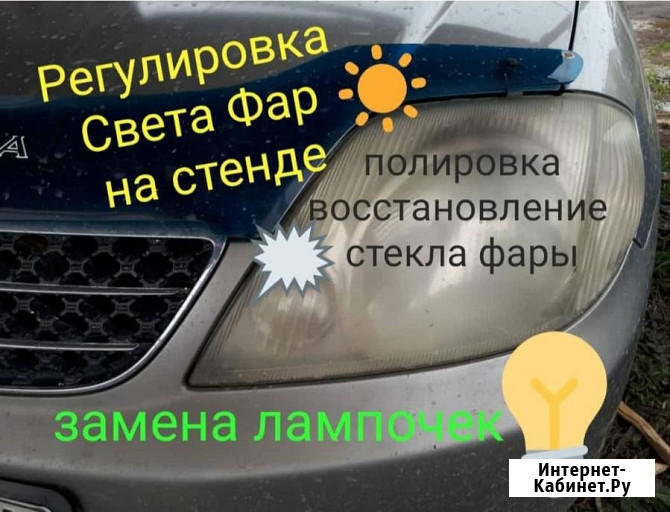 Регулировка света фар в Бердске от 150 руб профессионально Бердск - изображение 1