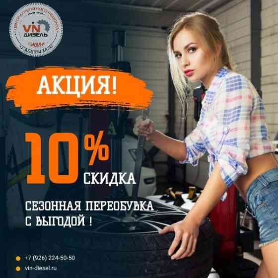 Шиномонтаж в Коломне Коломна