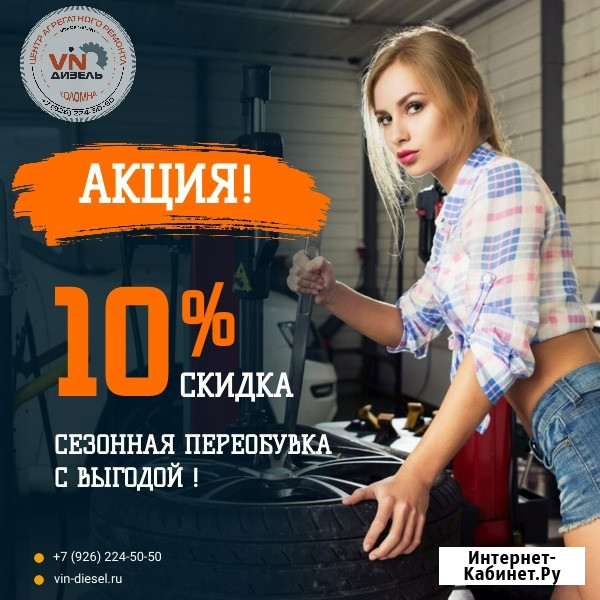 Шиномонтаж в Коломне Коломна - изображение 1