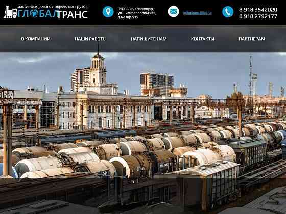 Организация железнодорожных перевозок от «Глобал Транс» Краснодар