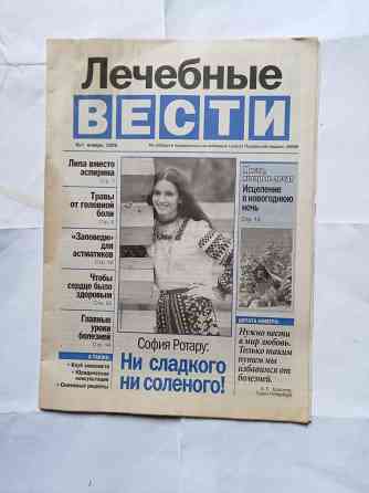 Газеты о народных способах оздоровления Самара