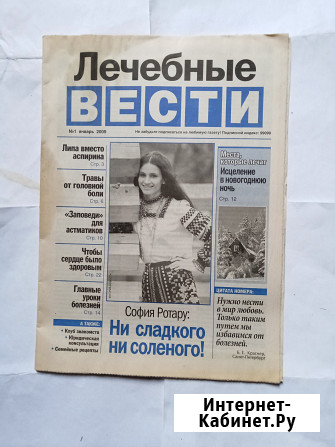 Газеты о народных способах оздоровления Самара - изображение 1