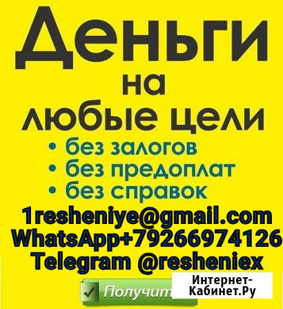 Гарантированный кредит без предоплаты и подтверждения дохода, любая КИ Благовещенск - изображение 1