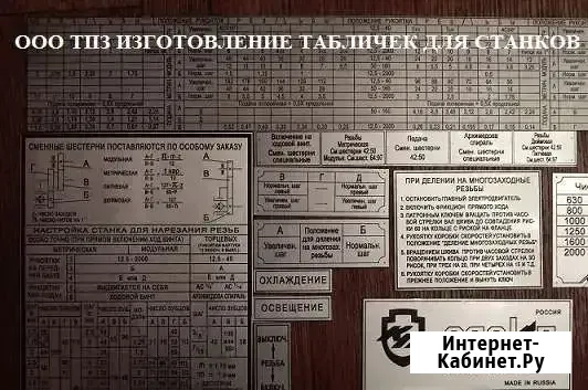 Изготовление всех видов табличек! Таблички на станки токарные, фрезерные ! Производство  Волгоград - изображение 1