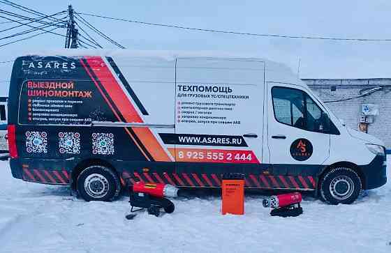 Выездная техпомощь авто, отогрев, запуск, шиномонтаж Москва