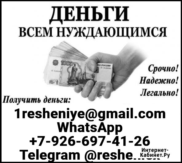 Кредит наличными на любые цели с гарантированным одобрением уже сегодня Архангельск - изображение 1
