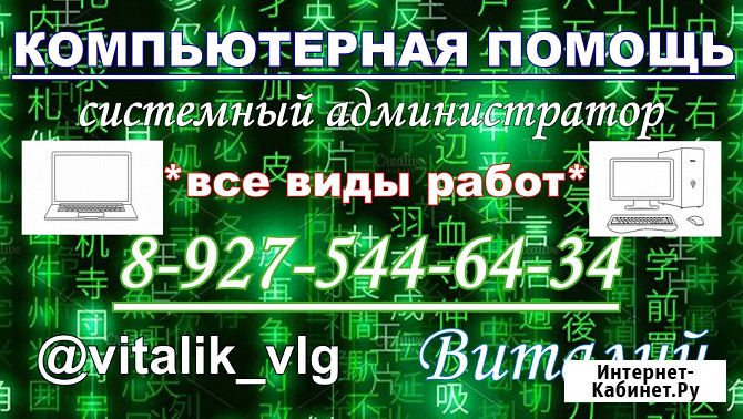 Компьютерная помощь. Ремонт ПК, ноутбуков, ОС Волгоград - изображение 1